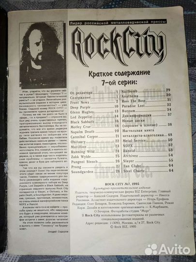 Cкидкa Ceйчaс Rock City 07 1995 июль журнал