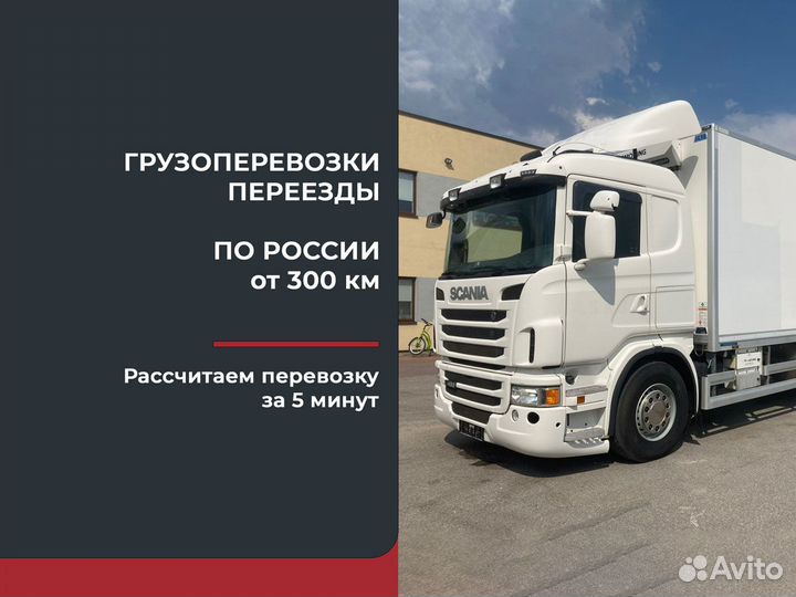Перевозки грузов попутно по России