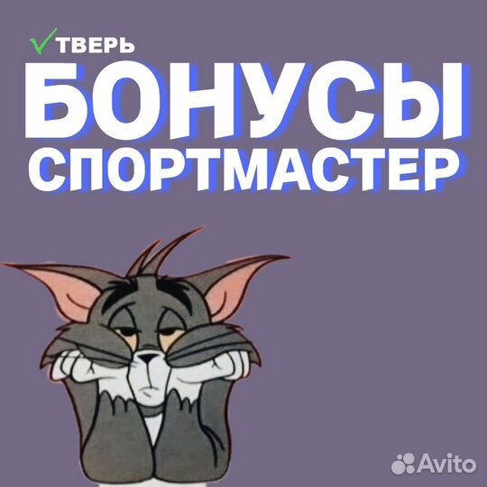 Бонусы спортмастер (до 21361)