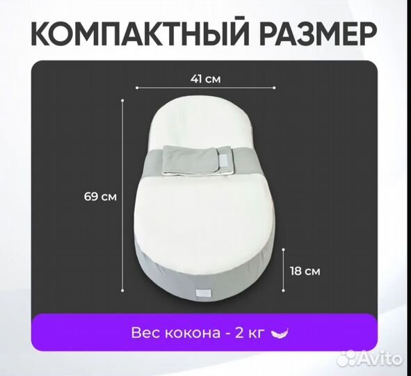 Кокон для новорожденных Embrio MemoryFoam