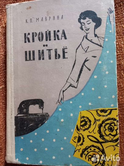 Книги по шитью, вязанию, вышивке
