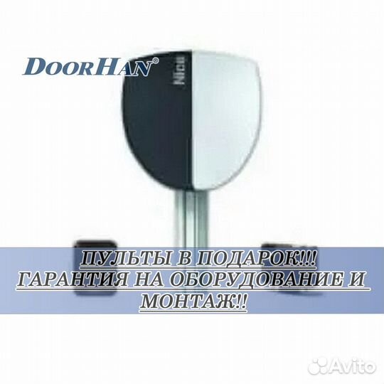 Автоматика для секционных ворот