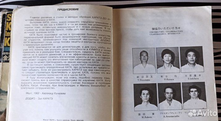 Хирокадзу Канадзава ката 2 тома