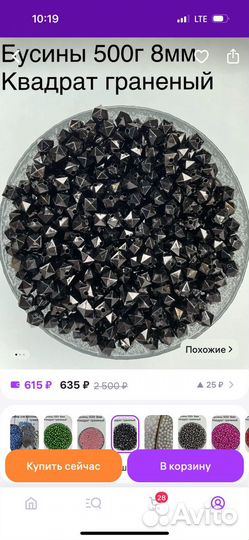 Бусины для рукоделия