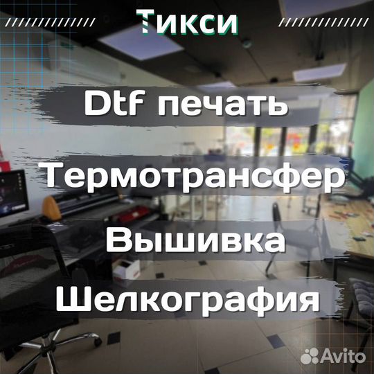 Печать на Футболках / Брендирование одежды