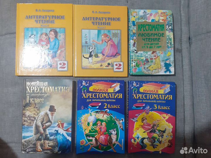 Книги для детей хрестоматия 1 2 3 класс дошкольник