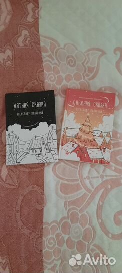 Книга мятная сказка, снежная сказка