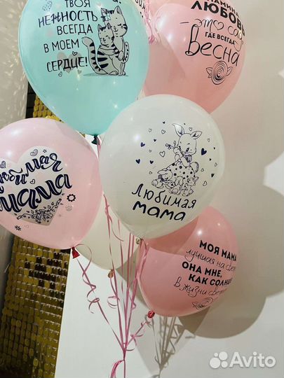 Воздушные шарики для мамы с надписями