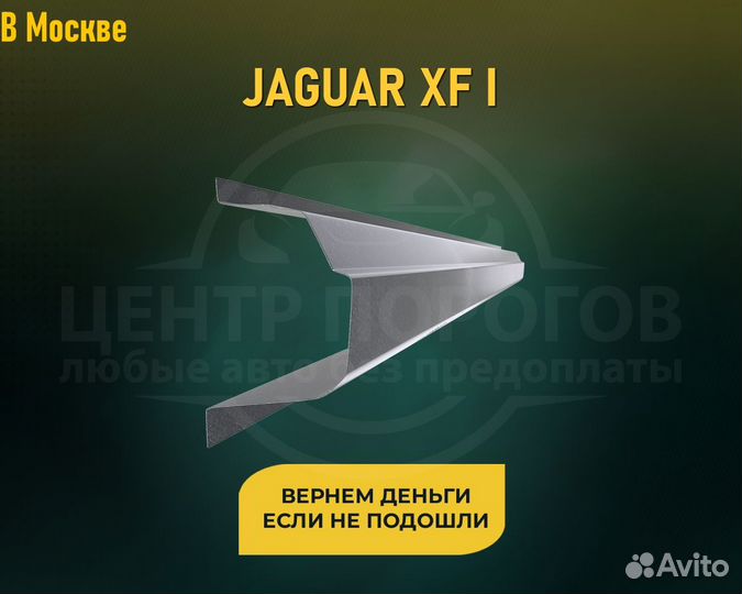 Пороги Jaguar XF (Ягуар хф) Оплата при получении
