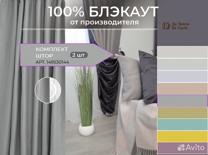 Готовые шторы из двустороннего блэкаута комплект