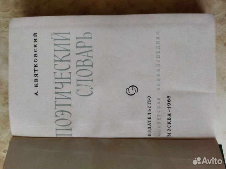 Поэтический словарь