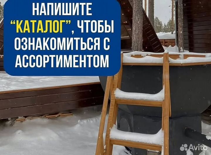 Банный чан 174 см диаметр отправим уже завтра