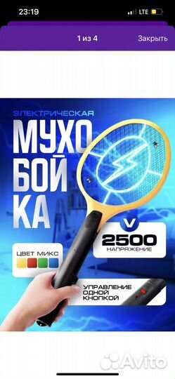 Электрическая мухобойка