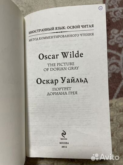 Книга на английском языке (метод коммент. чтения)