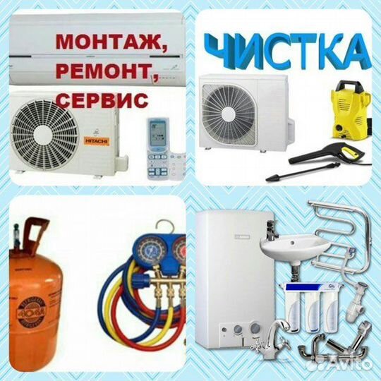Техническое обслуживания кондиционеров