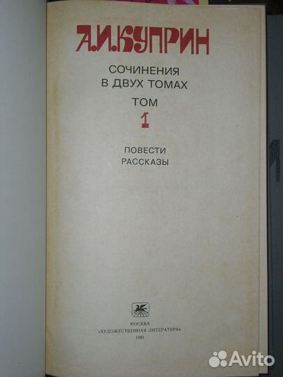 А.И. Куприн собрание сочинений в 9, 5 и 2 томах