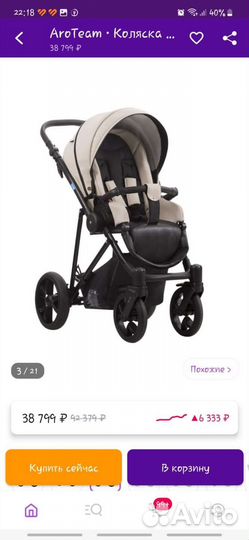 Коляска 2 в 1 aroteam