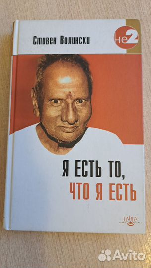 Волински. Я есть, то