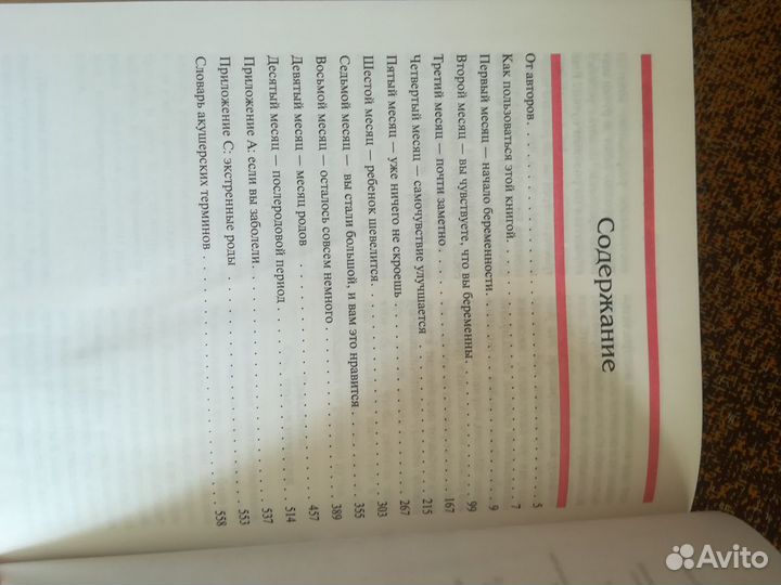 Книга для беременных и молодых родителей