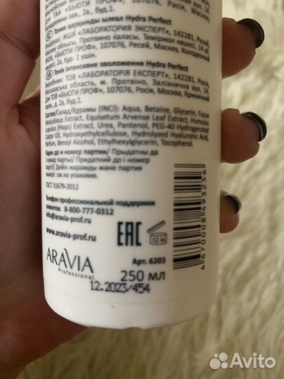 Aravia тоник Hydra Perfect 250 мл