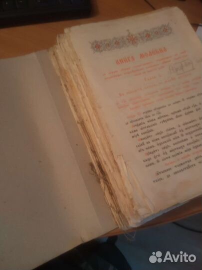 Молебник 18-19век