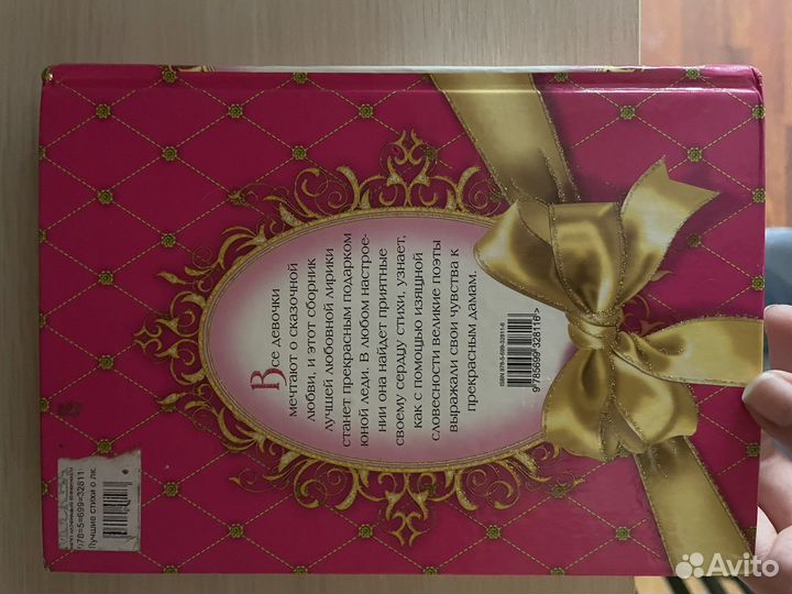 Лучшие стихи о любви для девочек. Книга