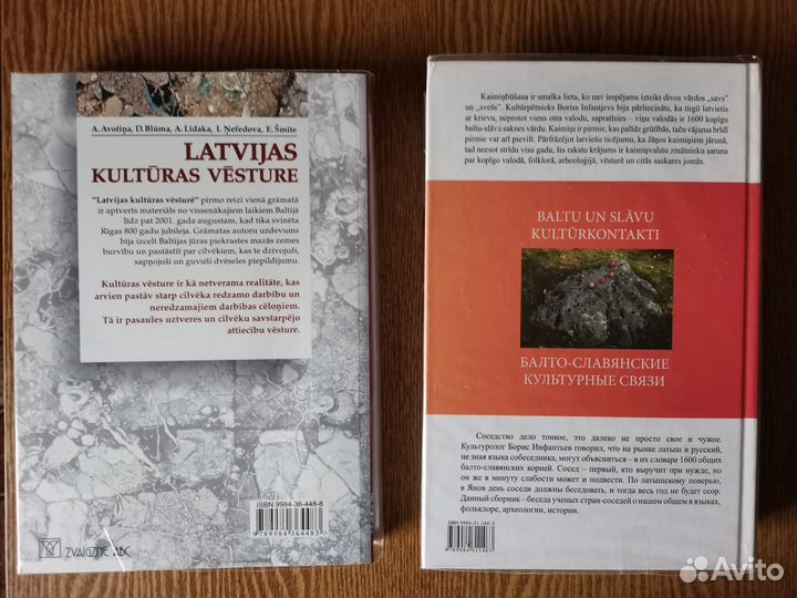 История Латвии, книги о Латвии