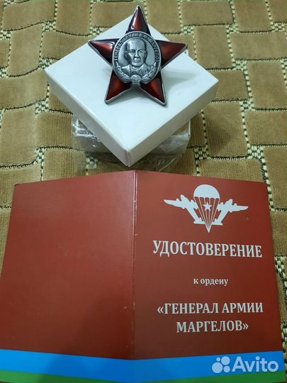 Орден,Маргелова