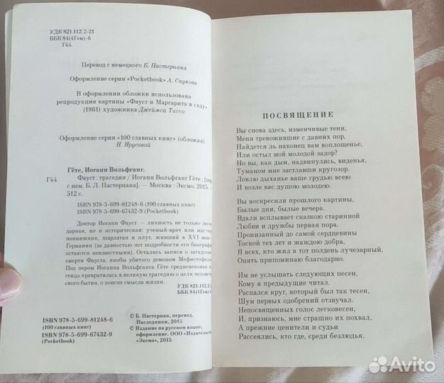 Книга Иоганн Гете - Фауст