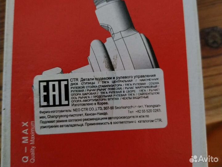 Наконечник рулевой тяги 568204L090