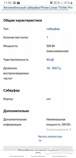 Сабвуфер phase linear thriller 15