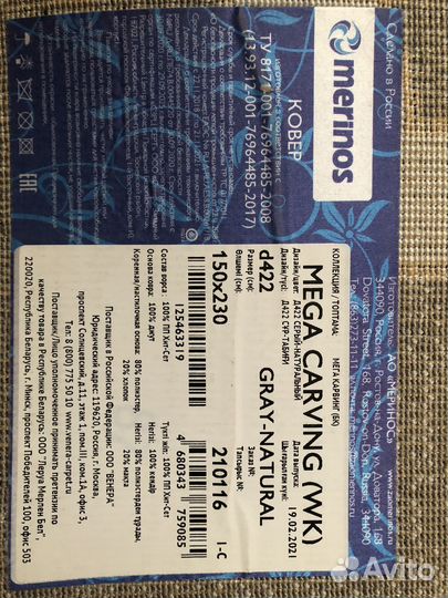 Ковер 150х230 merinos