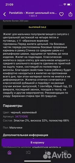 Жилет школьный