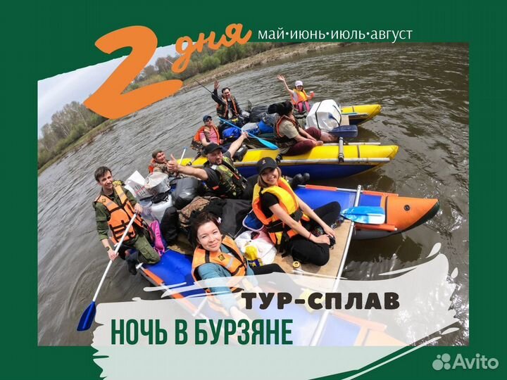 Сплав по реке Белая в Бурзянском районе (2 дня)