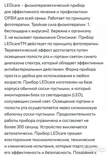 Антибактериальный прибор Led care (соска-пустышка)