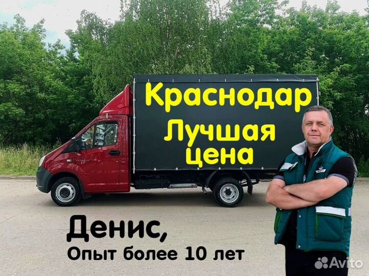 Грузоперевозки Газель с грузчиками Переезд