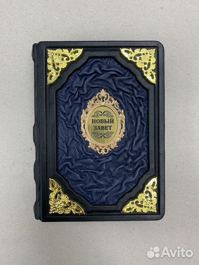 Новый завет карманный (подарочная кожаная книга)