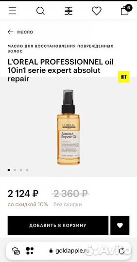 L'Oreal Professionel масло для волос 10/1