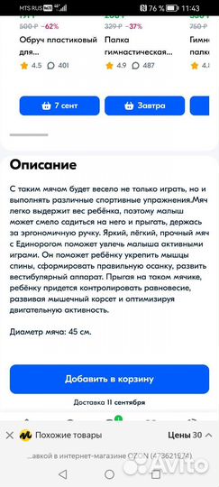 Мяч попрыгун