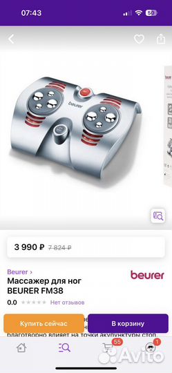 Массажер для ног новый beurer FM38 Германия