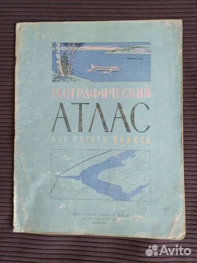 Атлас по географии 5 класс