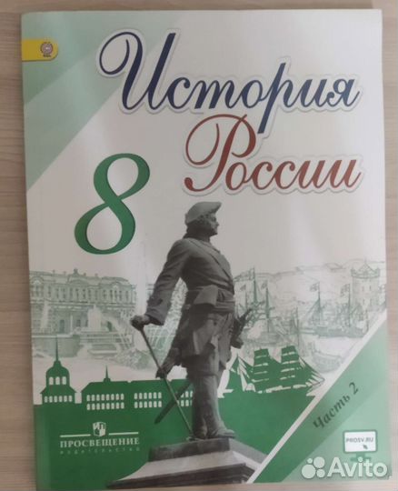 Учебник по истории 8 класс