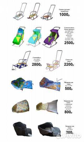 Санки, ледянки