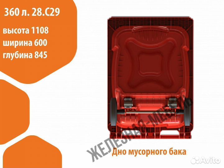 Мусорный бак-контейнер 360л. 28.С29