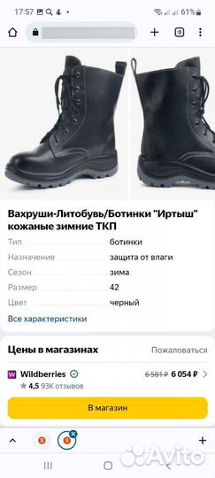 Спецобувь