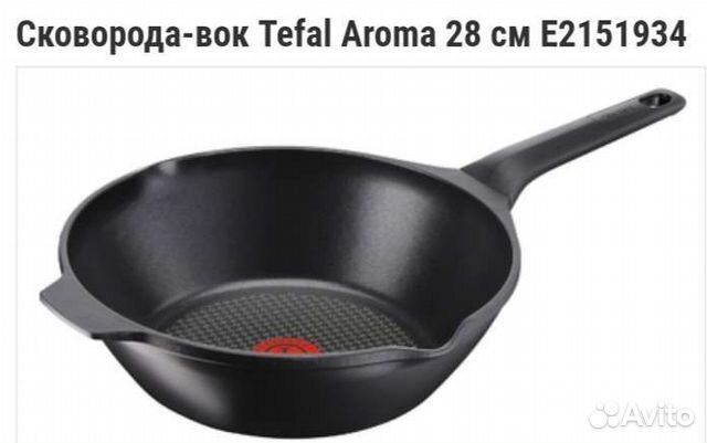 Сковорода-вок 28 Aroma, Tefal