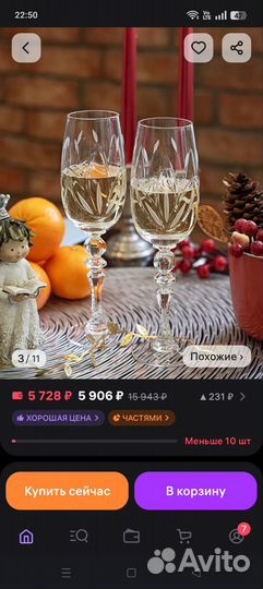 Хрустальные фужеры