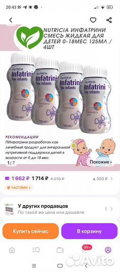 Детское питание смесь. Продаю