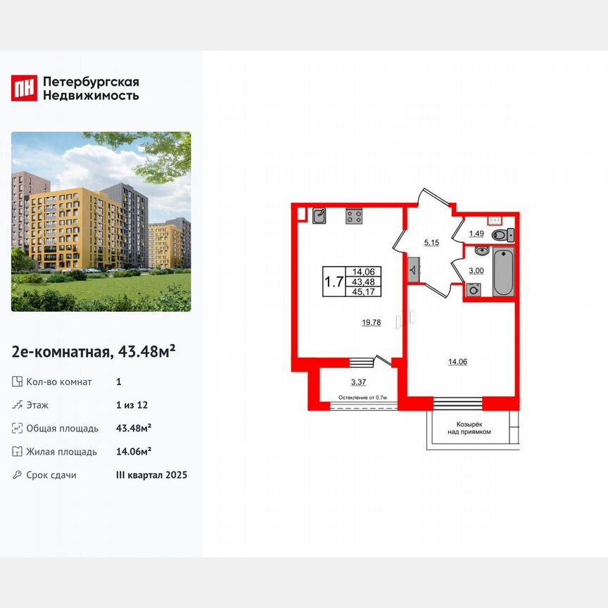 1-к. квартира, 43,5 м², 1/12 эт.