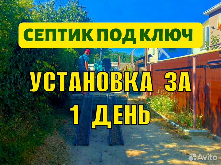 Септик автономный